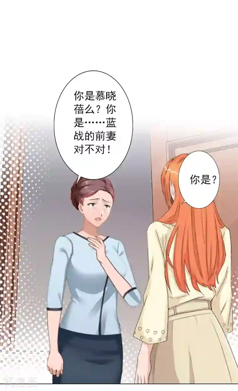 婚途有坑：前妻难驯服第31话 不速之客