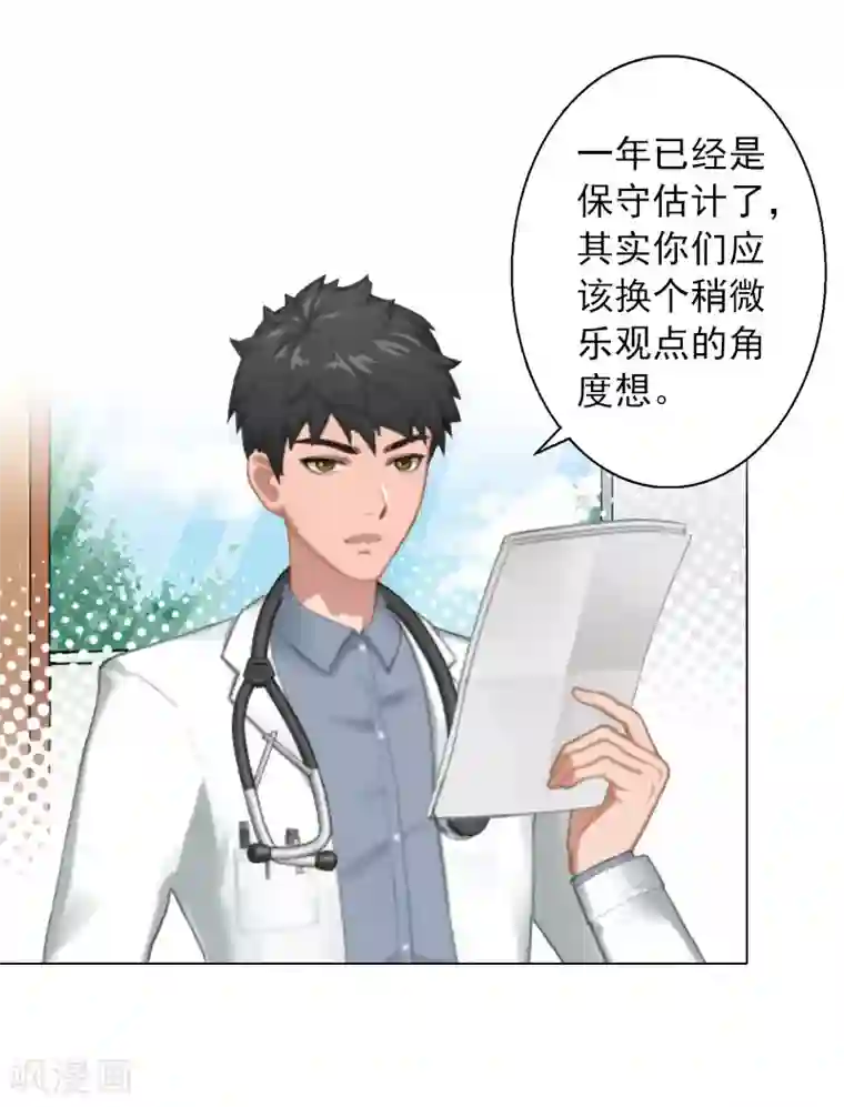娇妻献给别人泄泻火第33话 我们一起不放弃