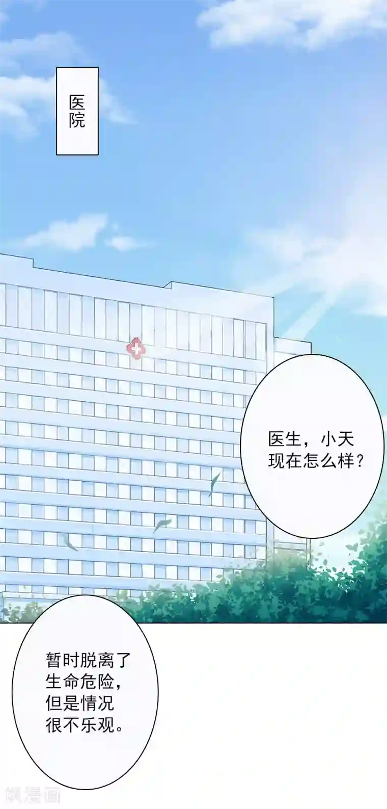 娇妻献给别人泄泻火第33话 我们一起不放弃