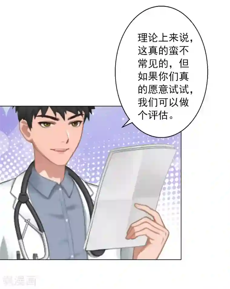 婚途有坑：前妻难驯服第33话 我们一起不放弃