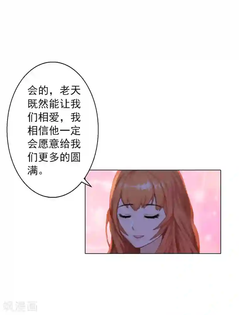 婚途有坑：前妻难驯服第33话 我们一起不放弃
