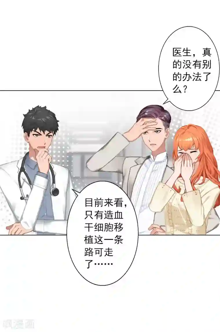 婚途有坑：前妻难驯服第33话 我们一起不放弃