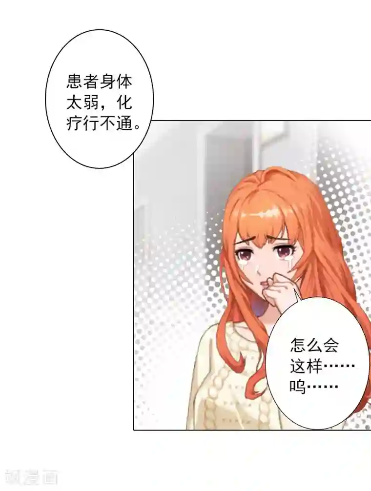 婚途有坑：前妻难驯服第33话 我们一起不放弃