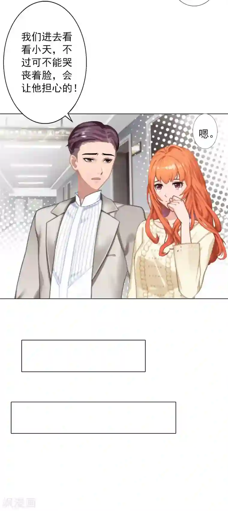 婚途有坑：前妻难驯服第33话 我们一起不放弃