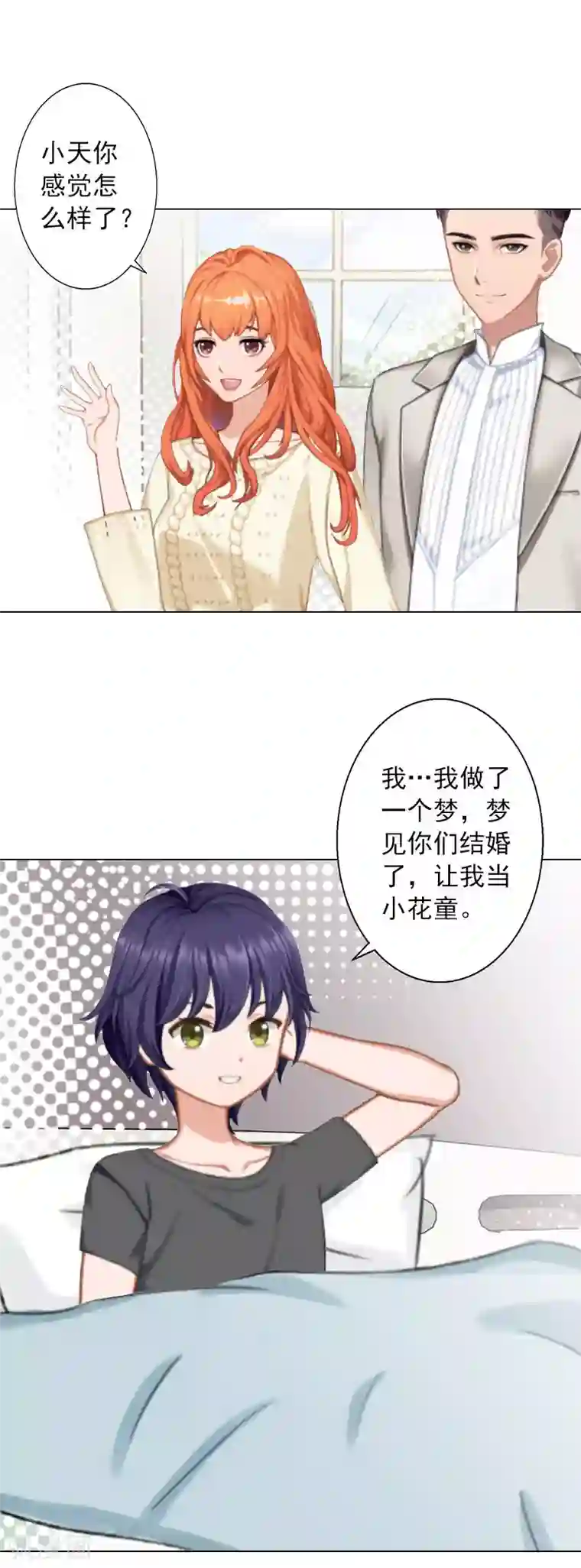 婚途有坑：前妻难驯服第33话 我们一起不放弃