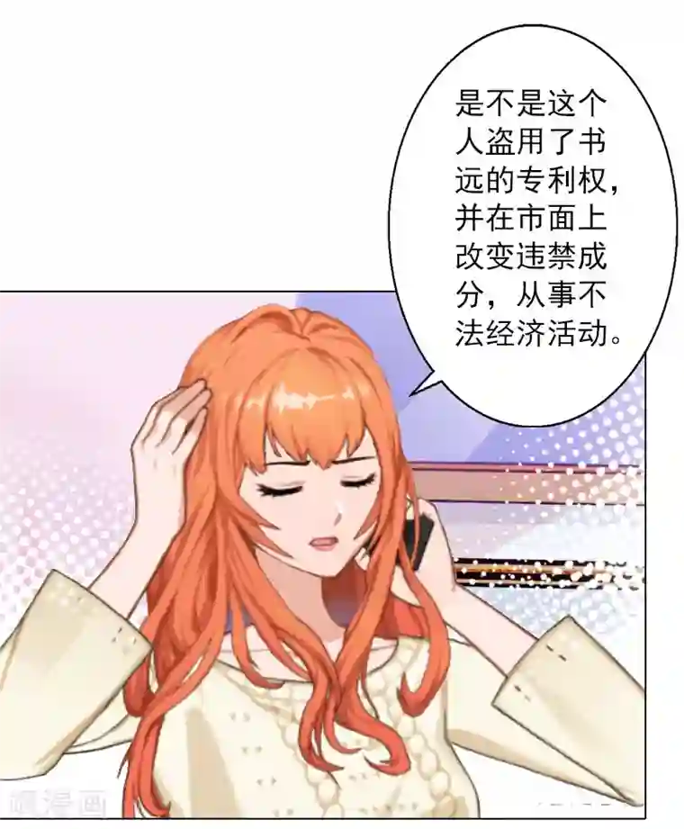 婚途有坑：前妻难驯服第35话 最不想发生的事