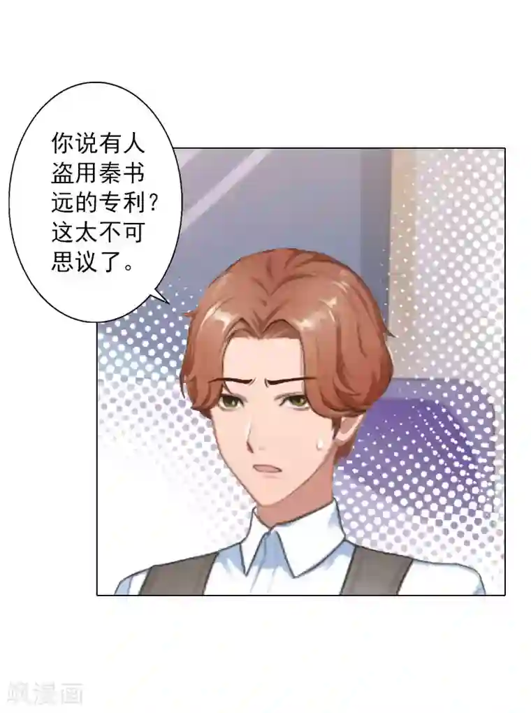 婚途有坑：前妻难驯服第35话 最不想发生的事