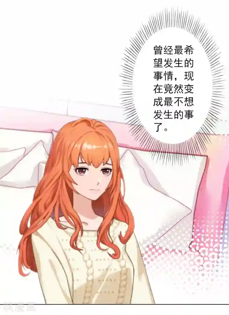 婚途有坑：前妻难驯服第35话 最不想发生的事