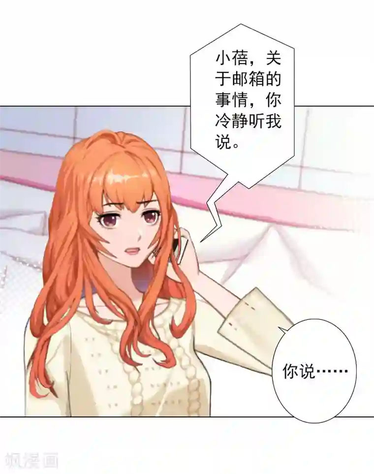 婚途有坑：前妻难驯服第35话 最不想发生的事