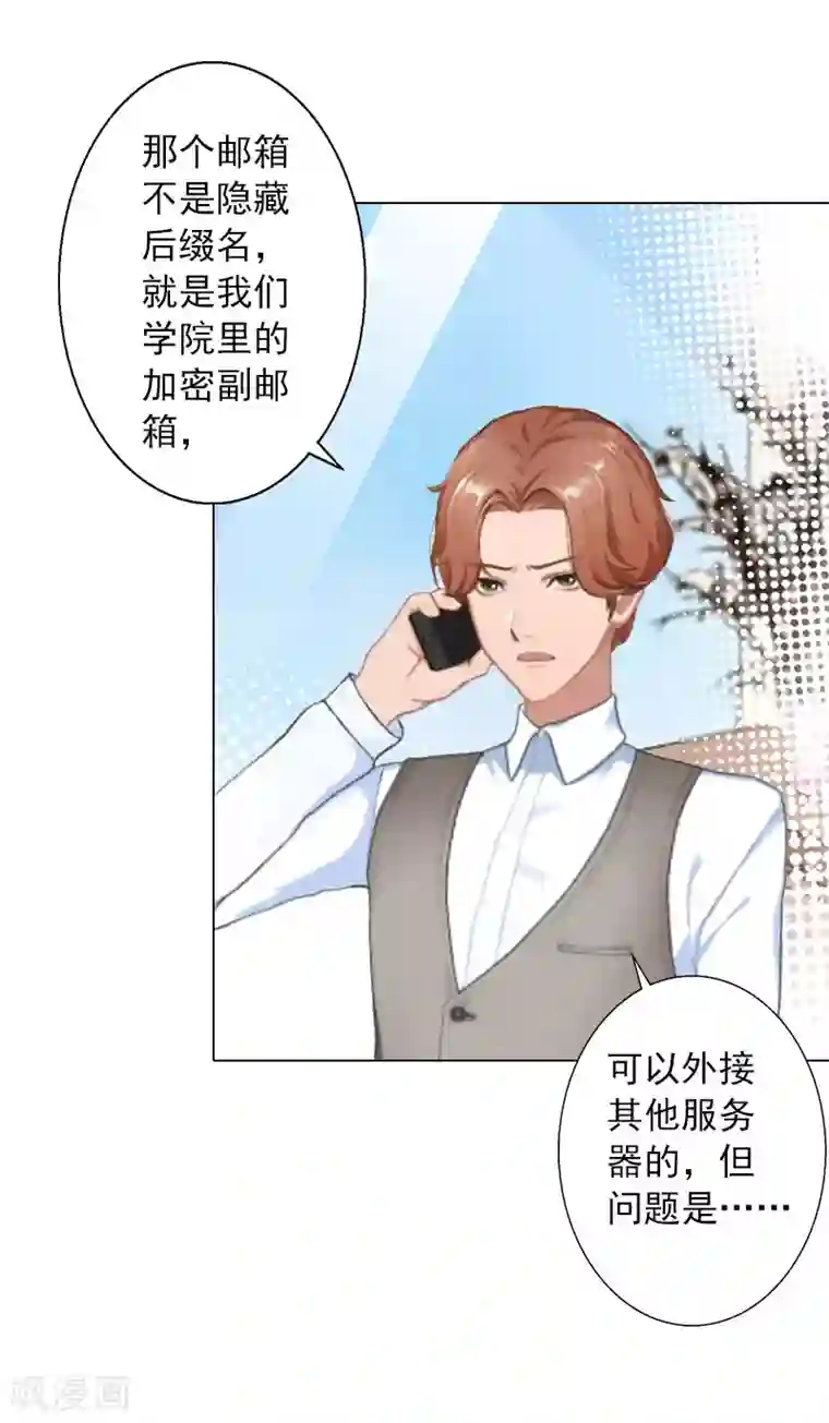 婚途有坑：前妻难驯服第35话 最不想发生的事
