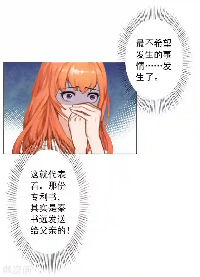 婚途有坑：前妻难驯服第35话 最不想发生的事