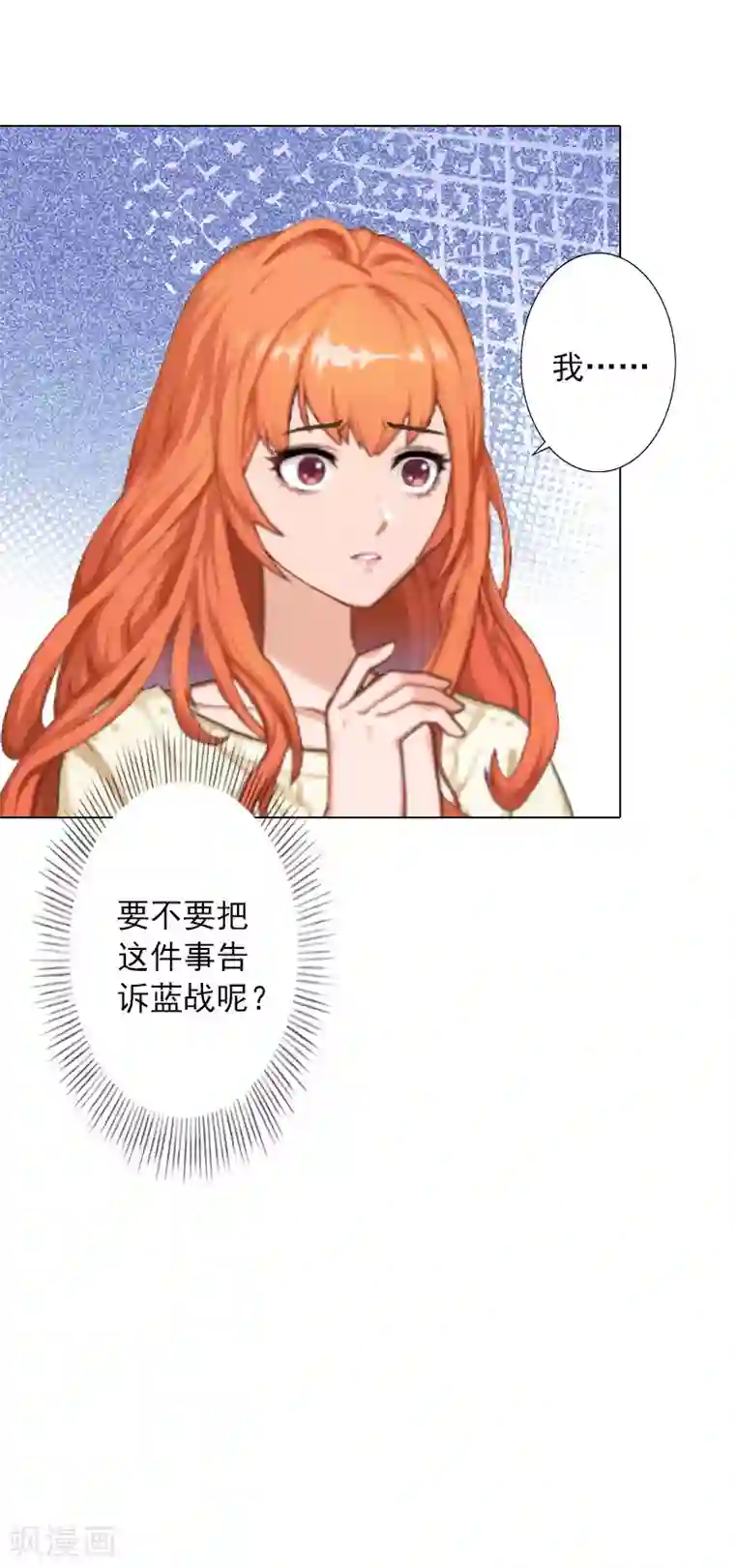 婚途有坑：前妻难驯服第35话 最不想发生的事
