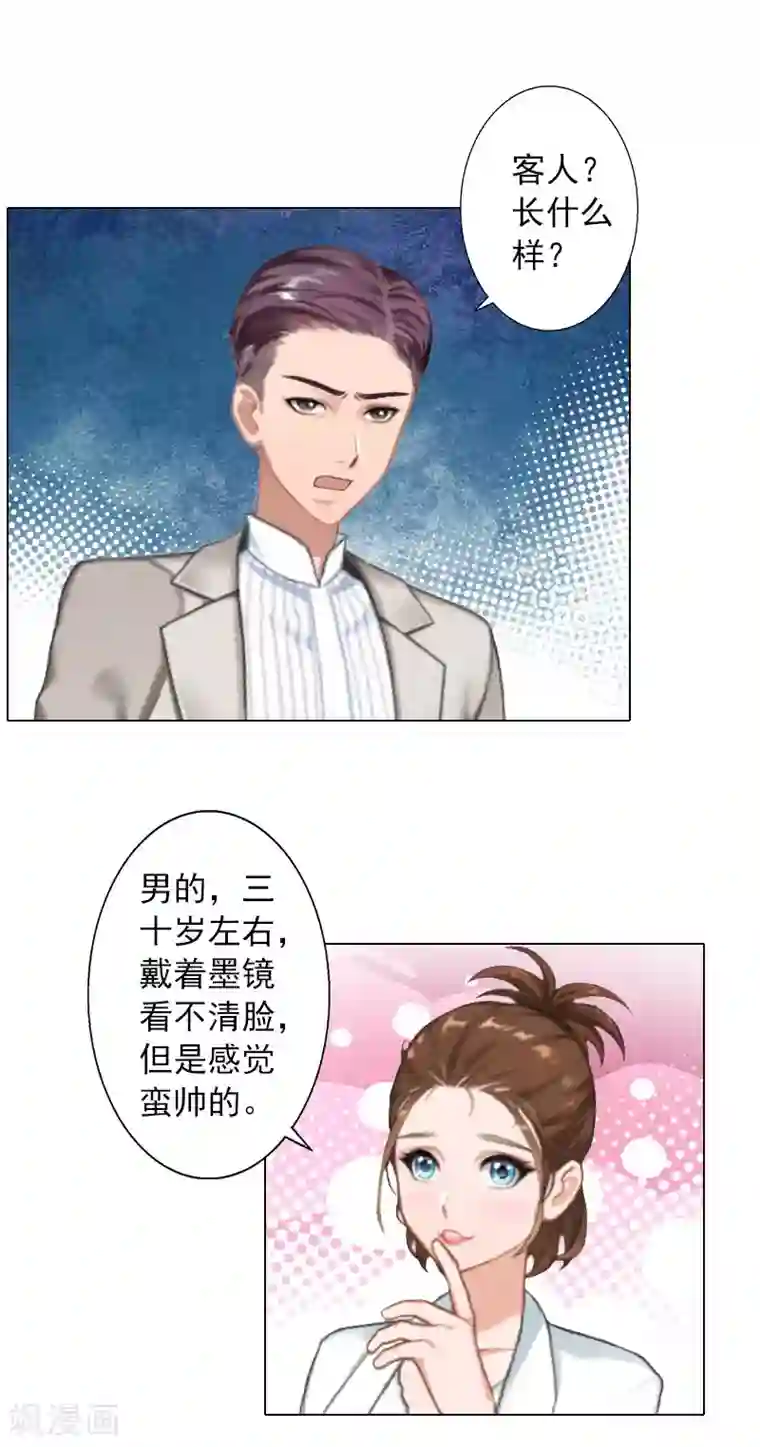 婚途有坑：前妻难驯服第36话 幕后