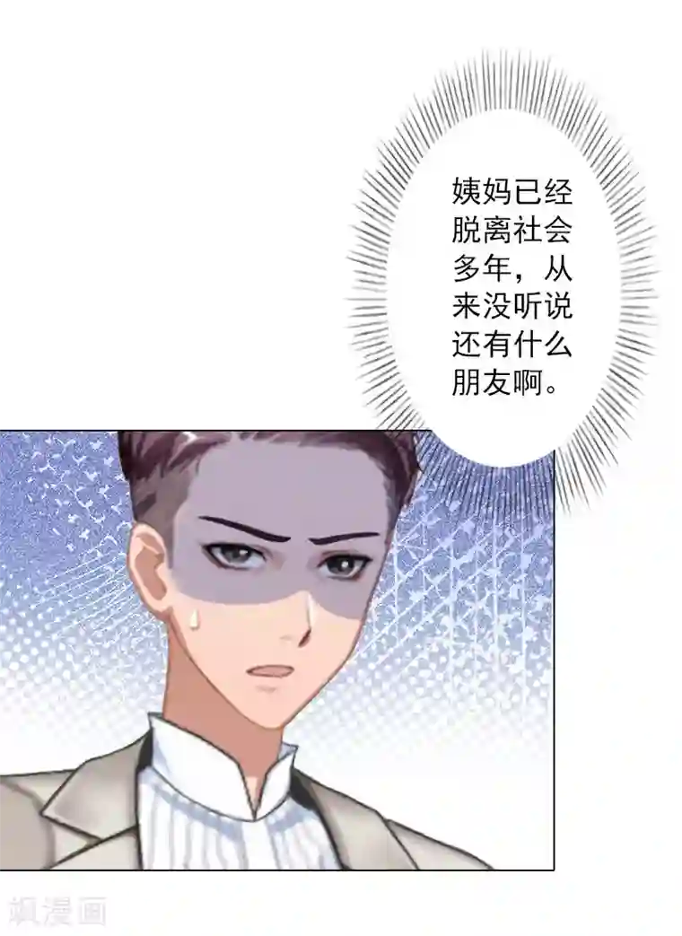 婚途有坑：前妻难驯服第36话 幕后