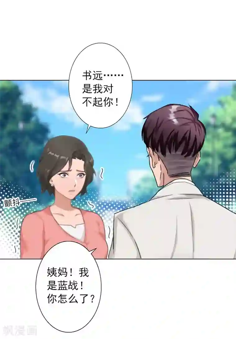 婚途有坑：前妻难驯服第36话 幕后