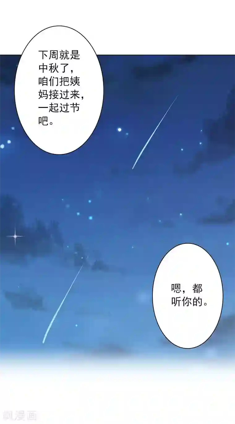 婚途有坑：前妻难驯服第36话 幕后