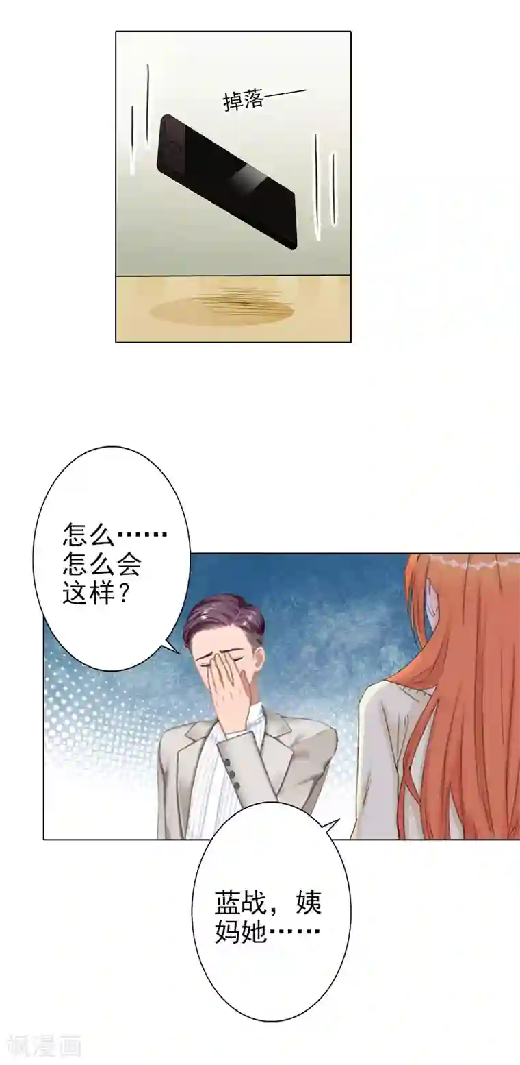 婚途有坑：前妻难驯服第37话 绑架