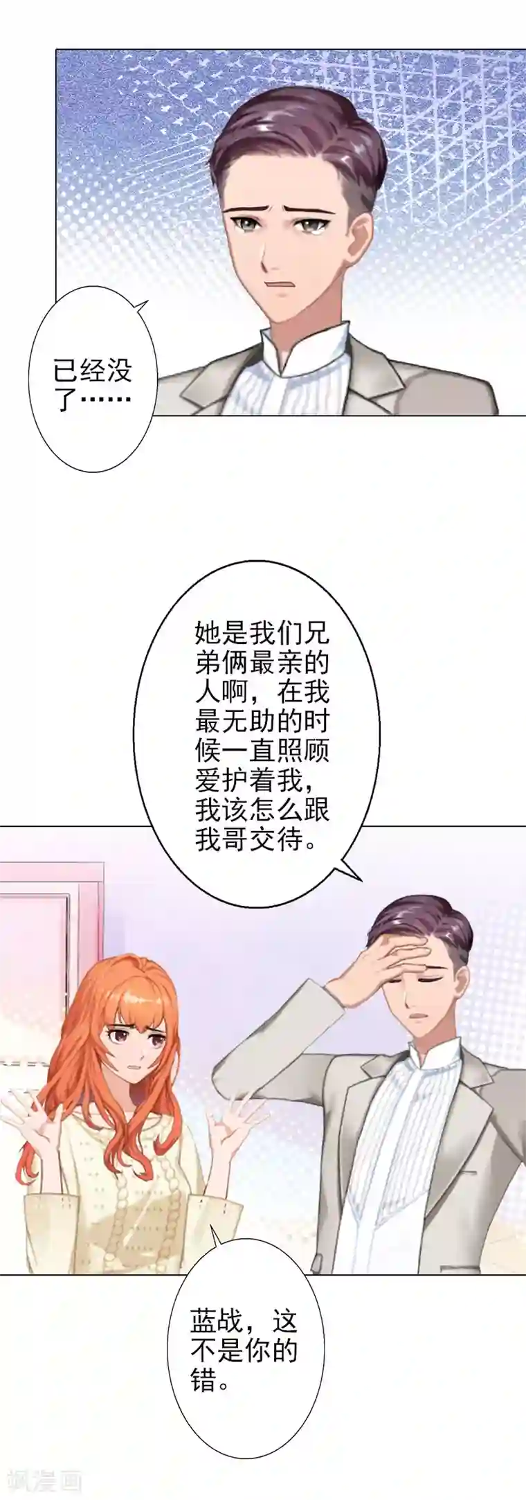婚途有坑：前妻难驯服第37话 绑架
