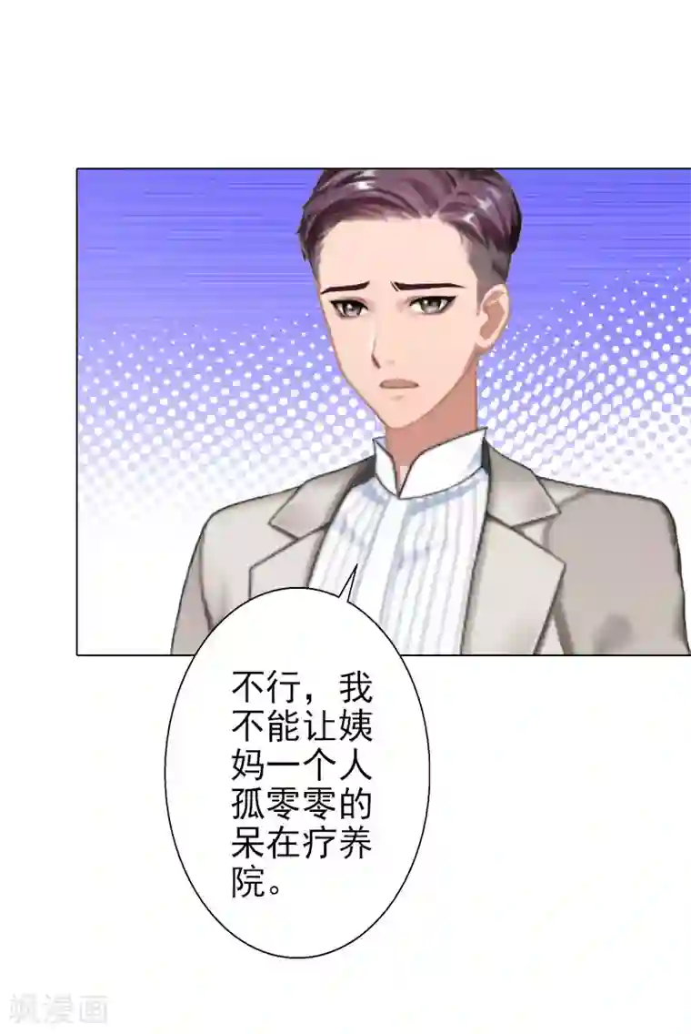 婚途有坑：前妻难驯服第37话 绑架