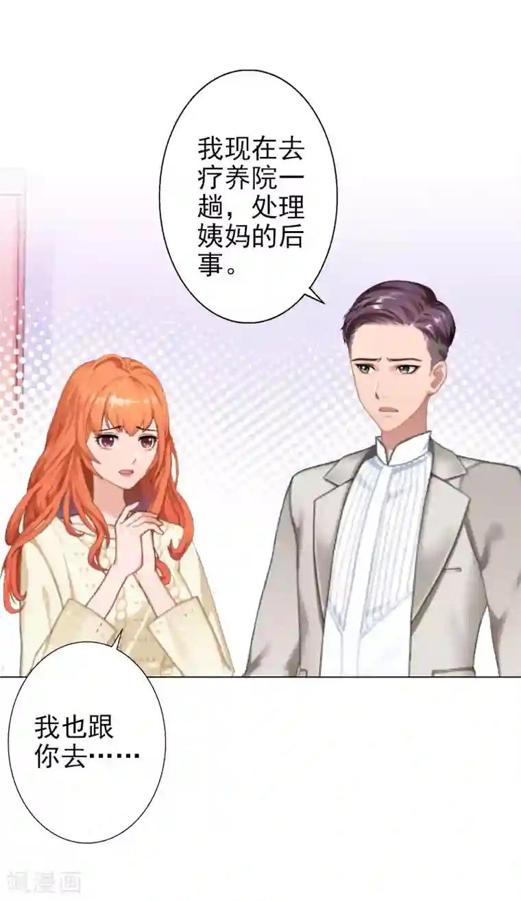 婚途有坑：前妻难驯服第37话 绑架