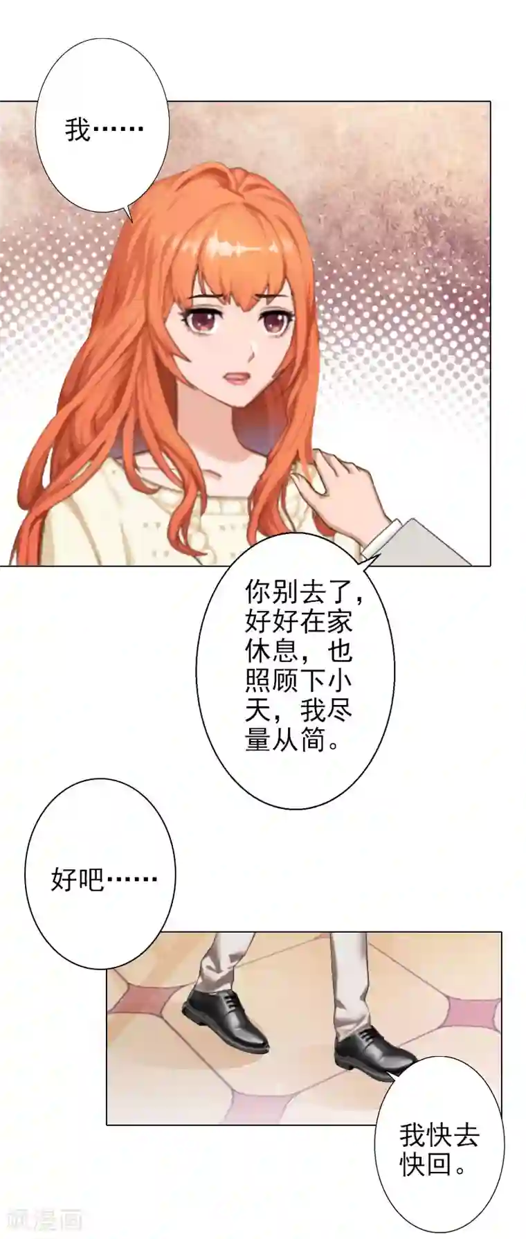婚途有坑：前妻难驯服第37话 绑架