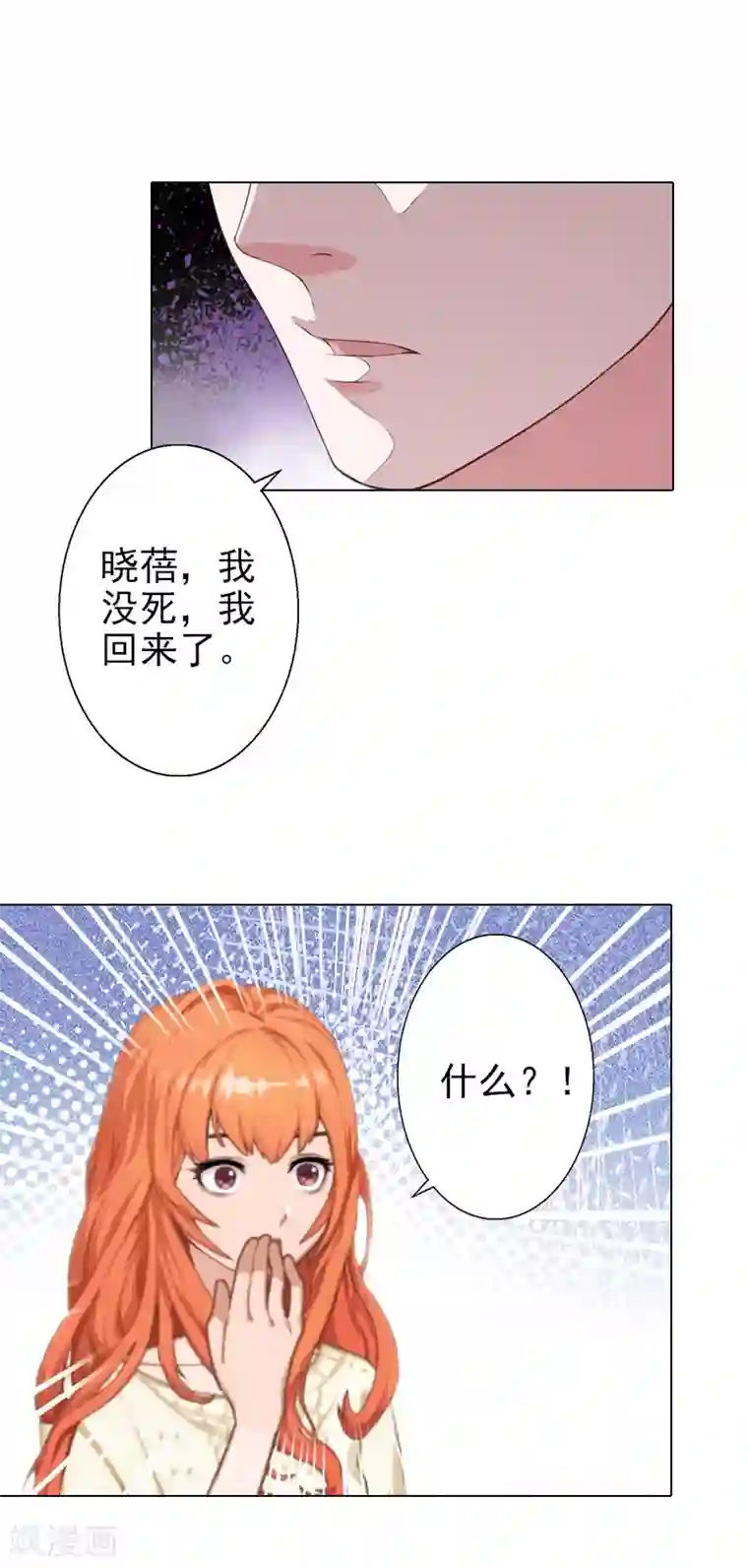 婚途有坑：前妻难驯服第38话 晓蓓，我回来了