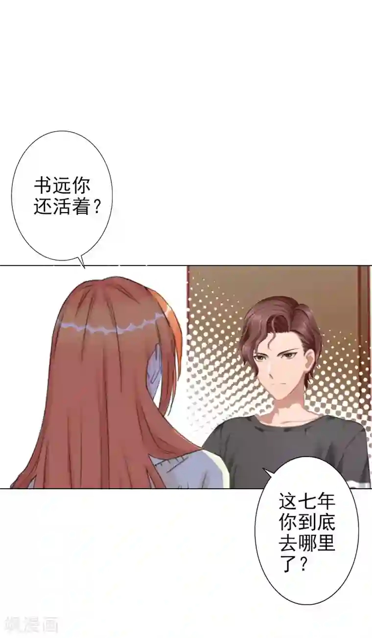 婚途有坑：前妻难驯服第38话 晓蓓，我回来了