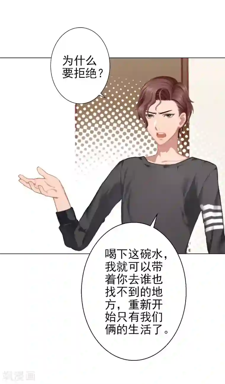 婚途有坑：前妻难驯服第38话 晓蓓，我回来了