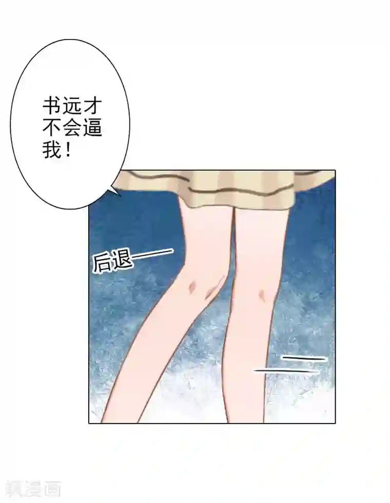 婚途有坑：前妻难驯服第38话 晓蓓，我回来了