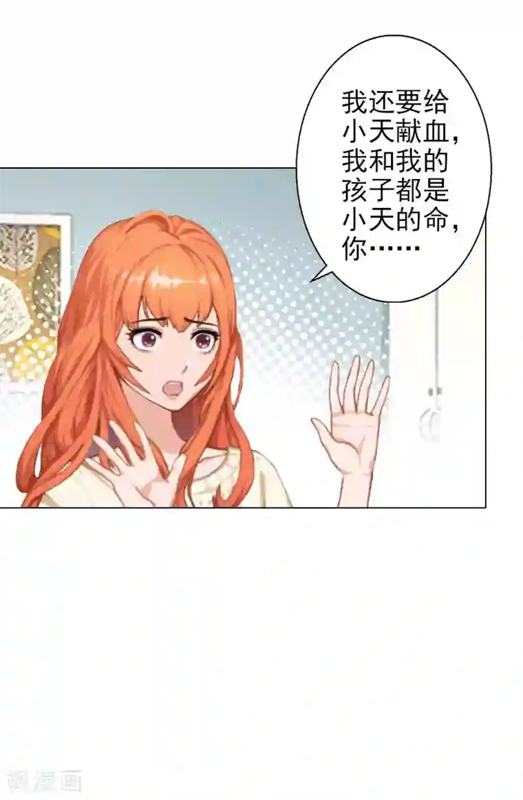婚途有坑：前妻难驯服第38话 晓蓓，我回来了