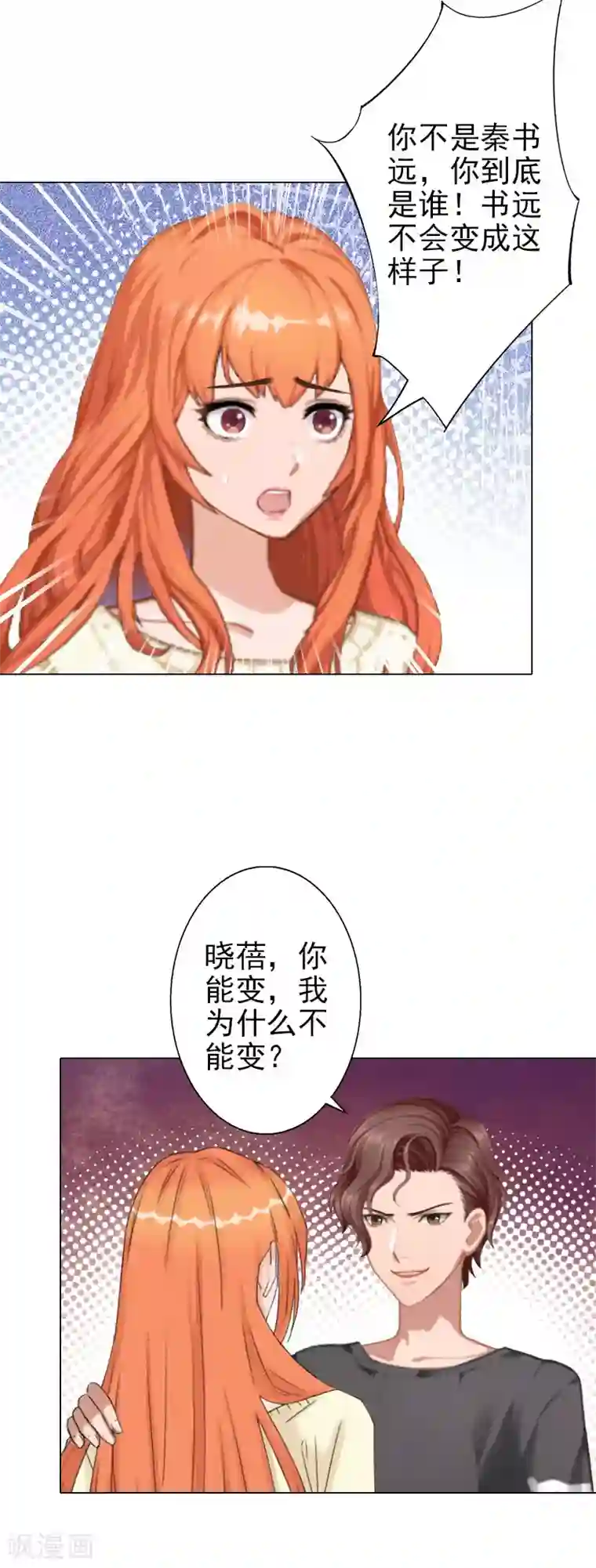 婚途有坑：前妻难驯服第38话 晓蓓，我回来了