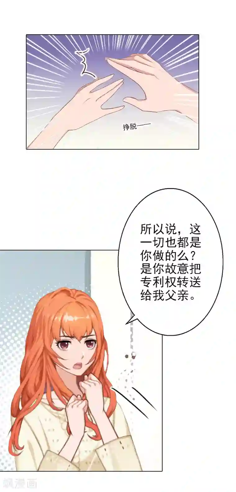 婚途有坑：前妻难驯服第38话 晓蓓，我回来了