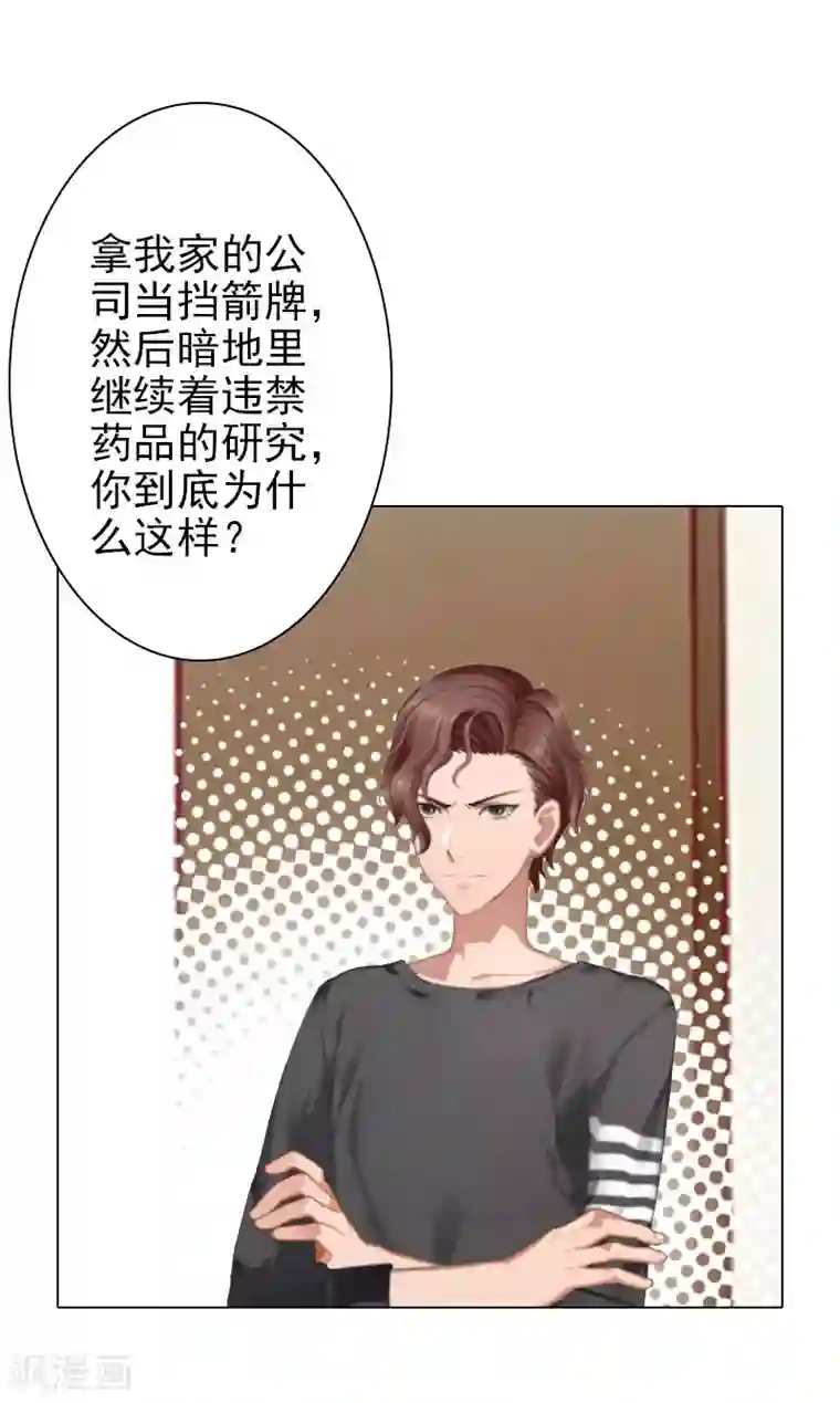 婚途有坑：前妻难驯服第38话 晓蓓，我回来了