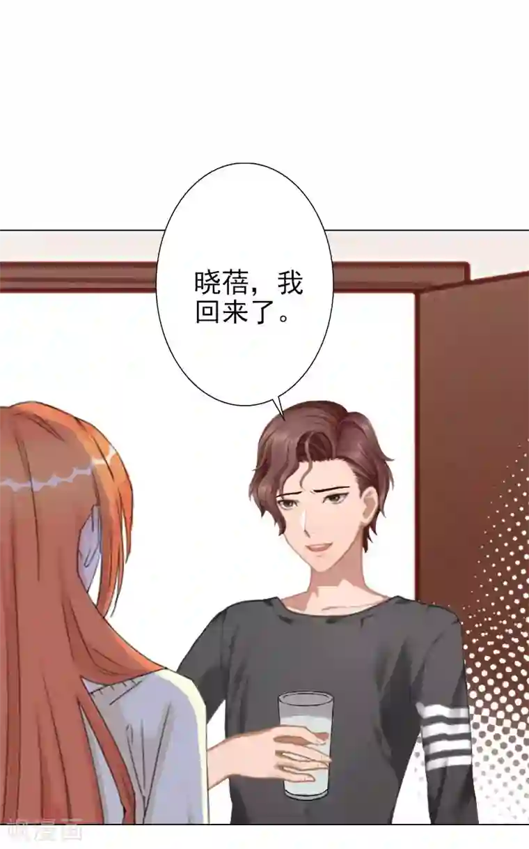 婚途有坑：前妻难驯服第38话 晓蓓，我回来了