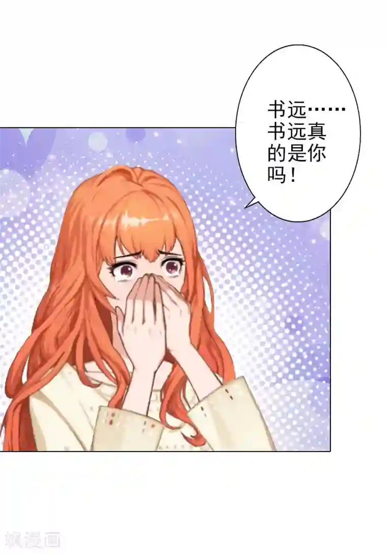 婚途有坑：前妻难驯服第38话 晓蓓，我回来了