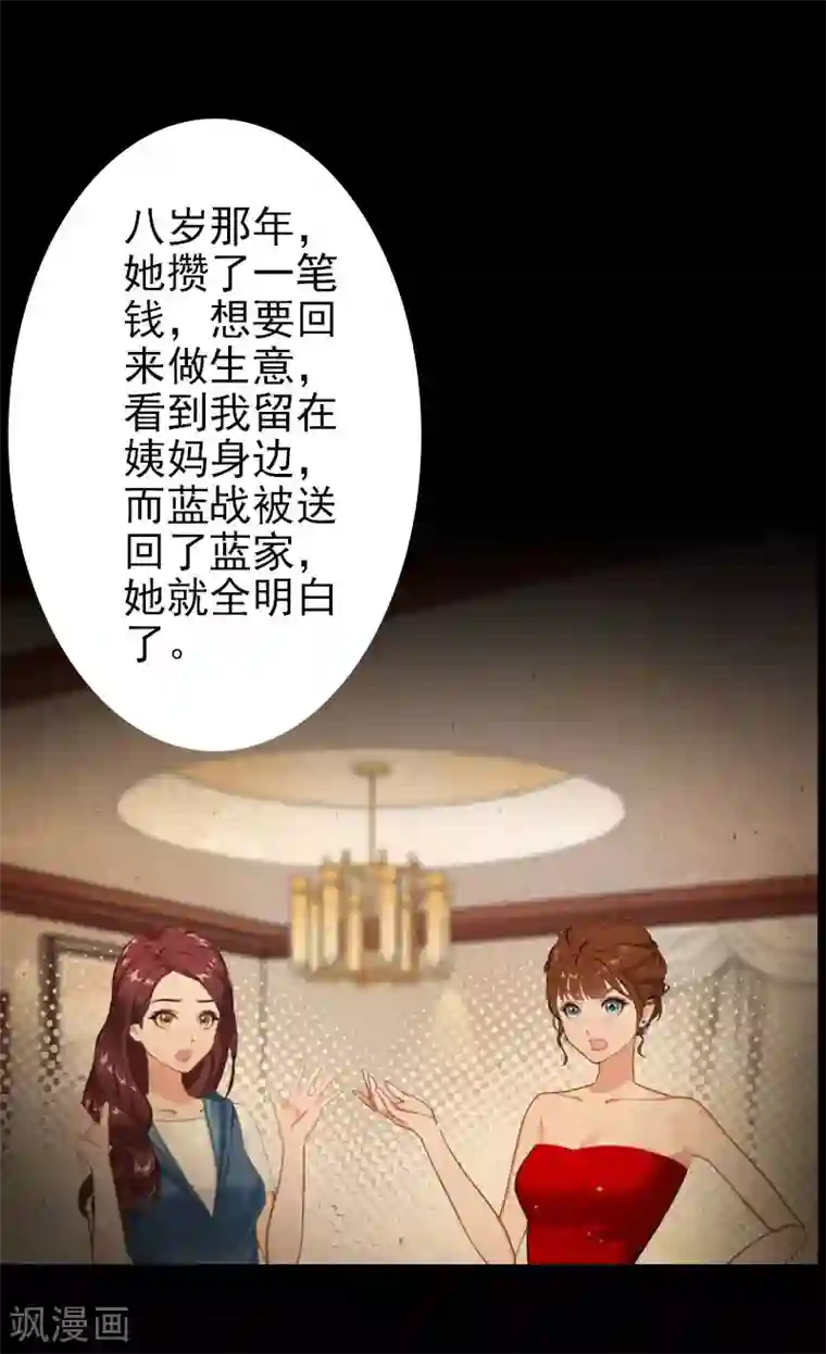婚途有坑：前妻难驯服第39话 你敢说你爱上了他