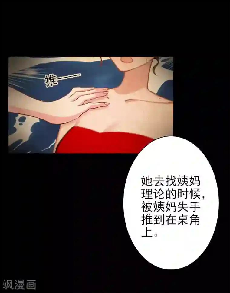 婚途有坑：前妻难驯服第39话 你敢说你爱上了他