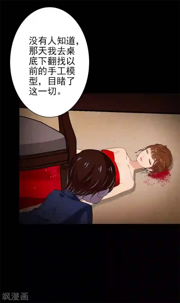 婚途有坑：前妻难驯服第39话 你敢说你爱上了他