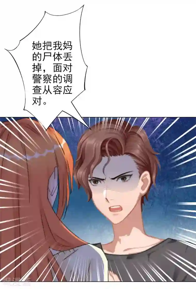 婚途有坑：前妻难驯服第39话 你敢说你爱上了他