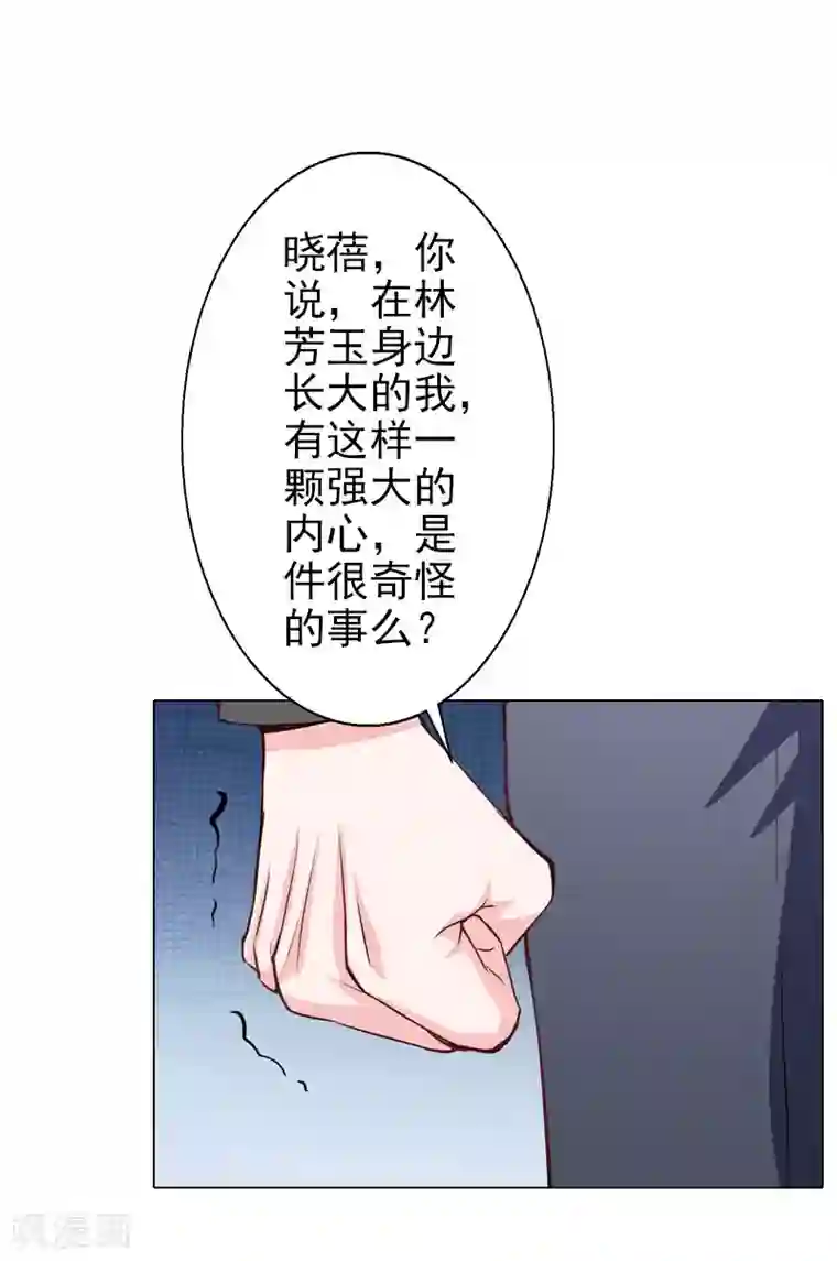 婚途有坑：前妻难驯服第39话 你敢说你爱上了他