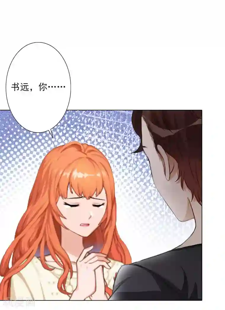 婚途有坑：前妻难驯服第39话 你敢说你爱上了他