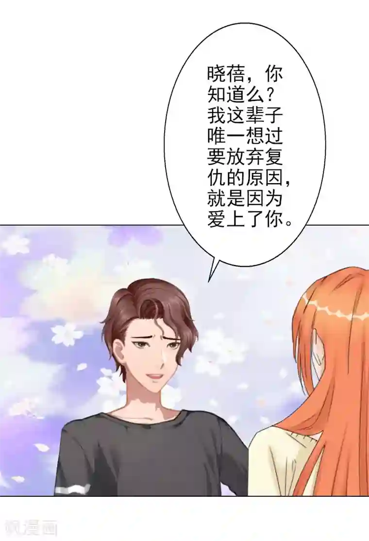 婚途有坑：前妻难驯服第39话 你敢说你爱上了他