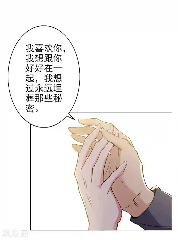 婚途有坑：前妻难驯服第39话 你敢说你爱上了他