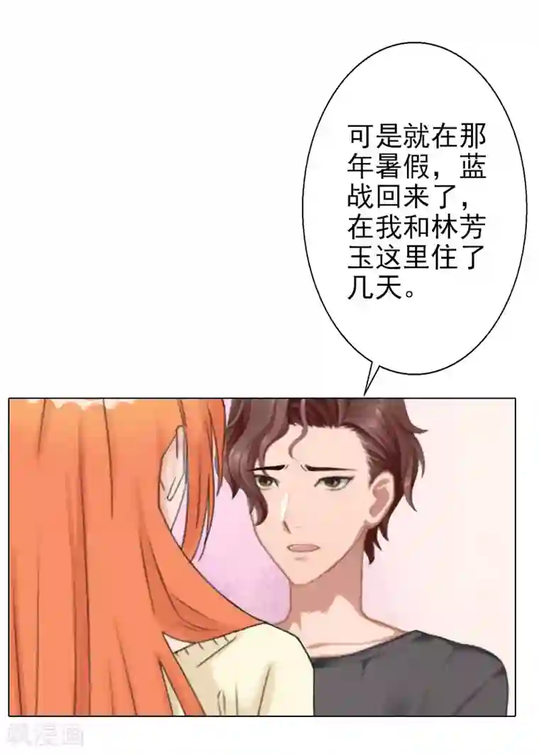 婚途有坑：前妻难驯服第39话 你敢说你爱上了他