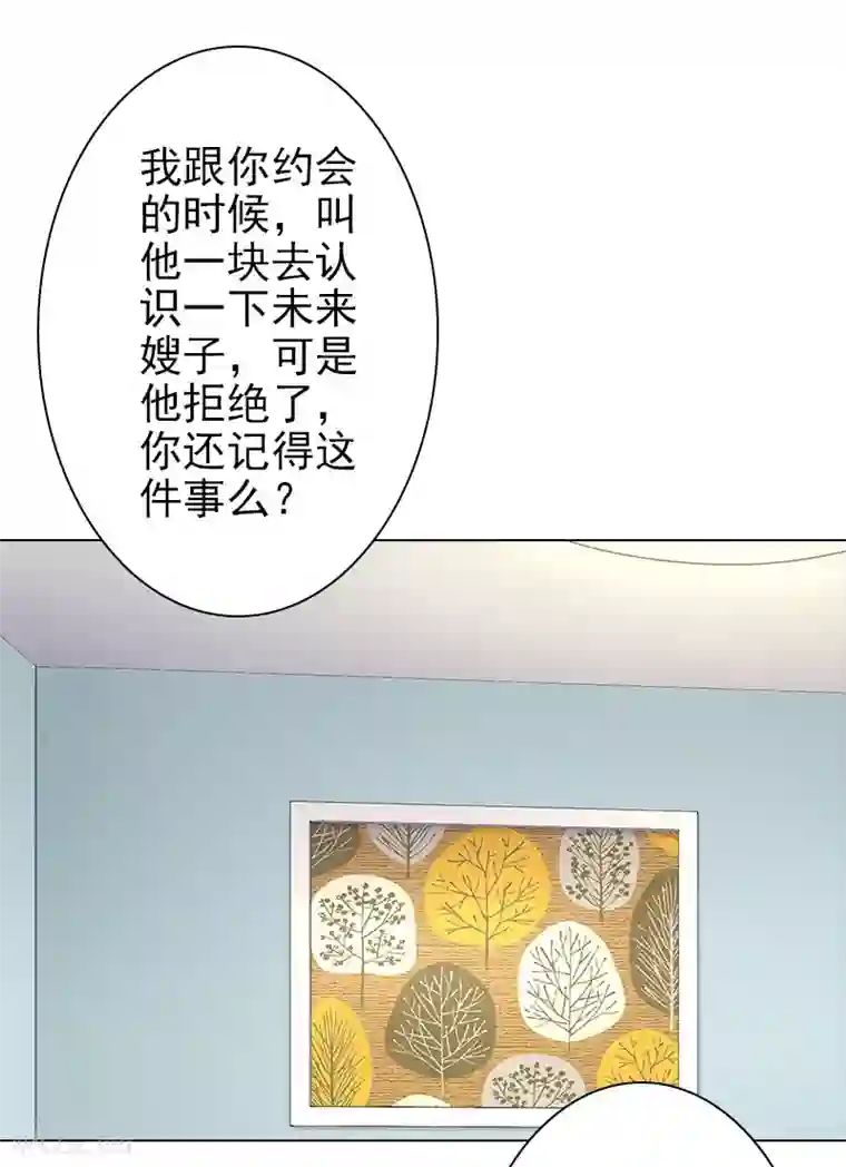 婚途有坑：前妻难驯服第39话 你敢说你爱上了他