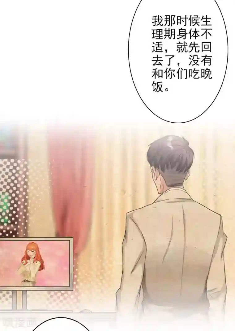 婚途有坑：前妻难驯服第39话 你敢说你爱上了他