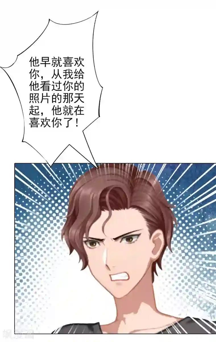 婚途有坑：前妻难驯服第39话 你敢说你爱上了他