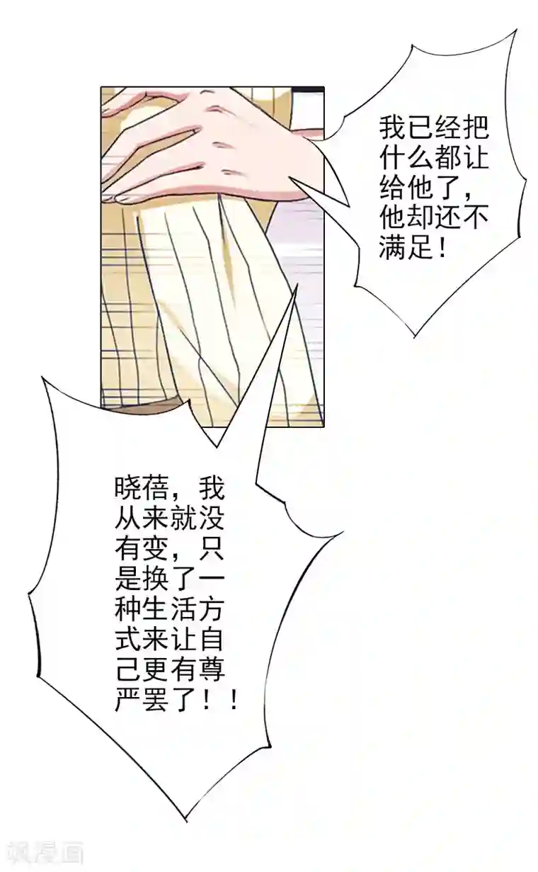 婚途有坑：前妻难驯服第39话 你敢说你爱上了他