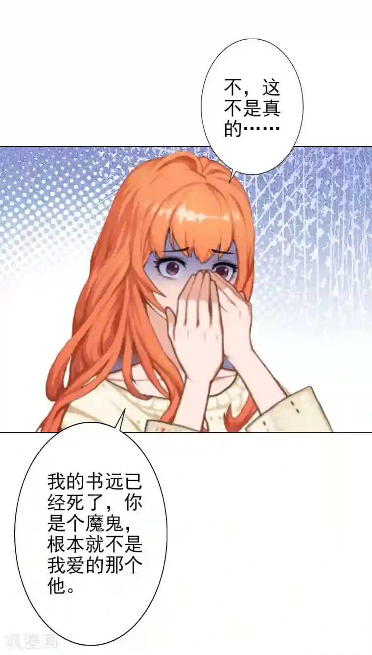 婚途有坑：前妻难驯服第39话 你敢说你爱上了他