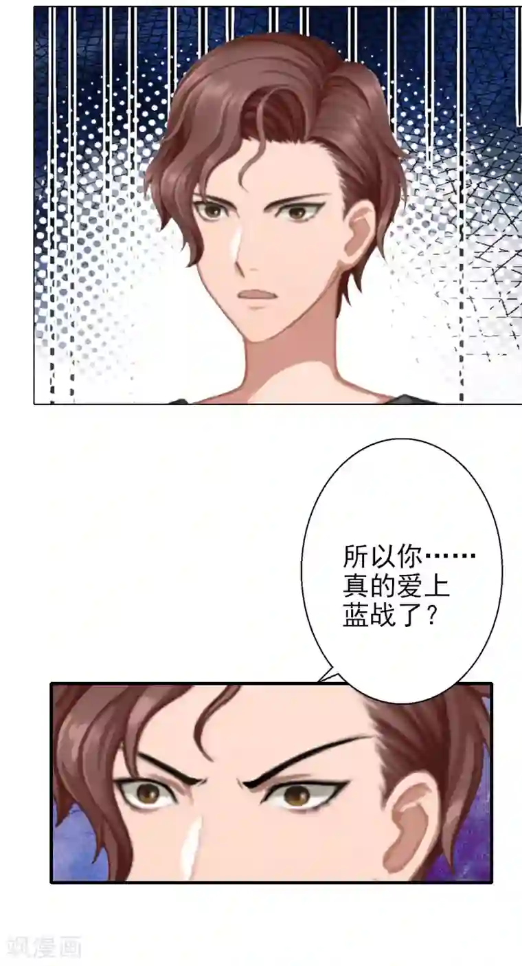 婚途有坑：前妻难驯服第39话 你敢说你爱上了他